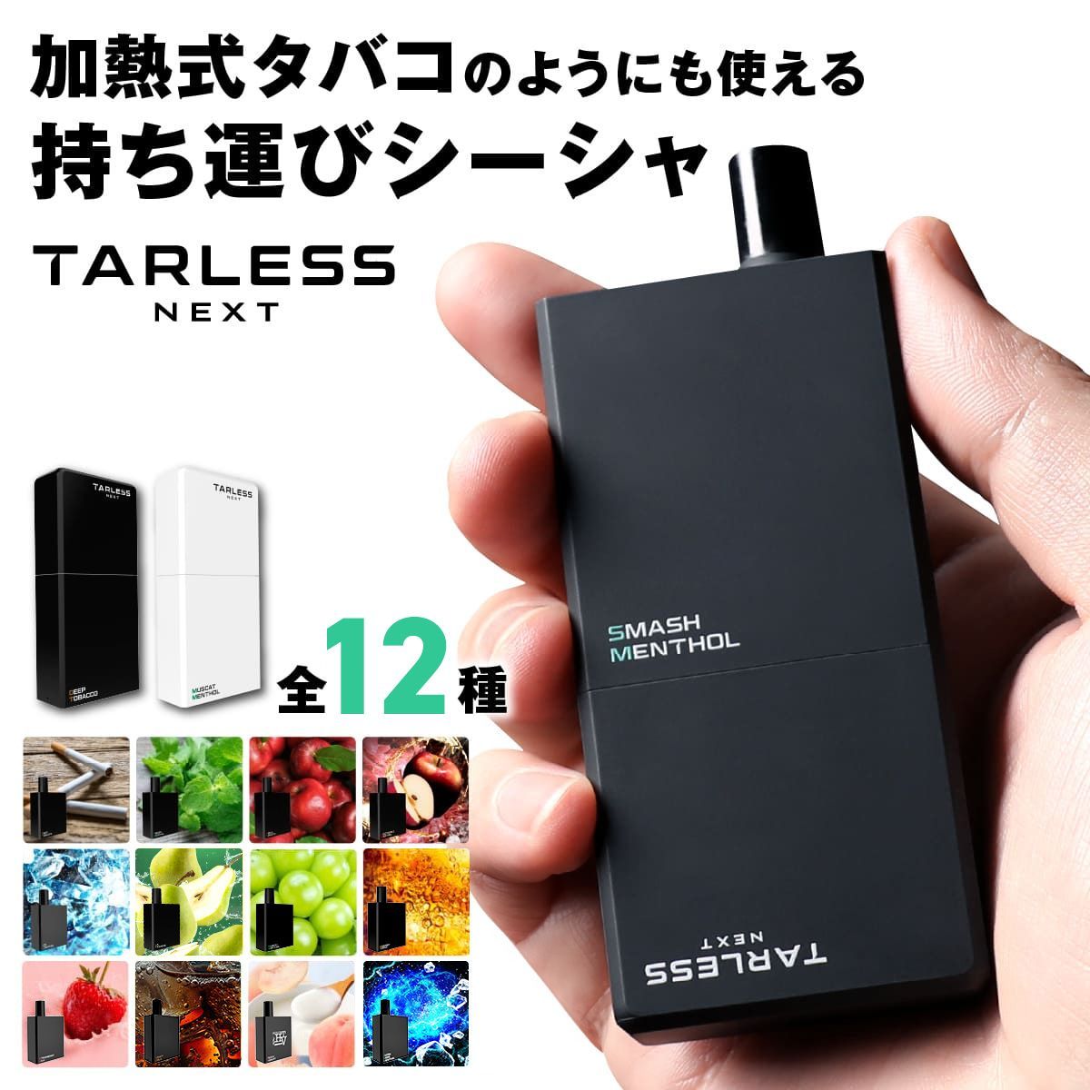 ターレスネクスト スターターキット（黒カートリッジ1個入＋黒バッテリー1個）　シーシャ系