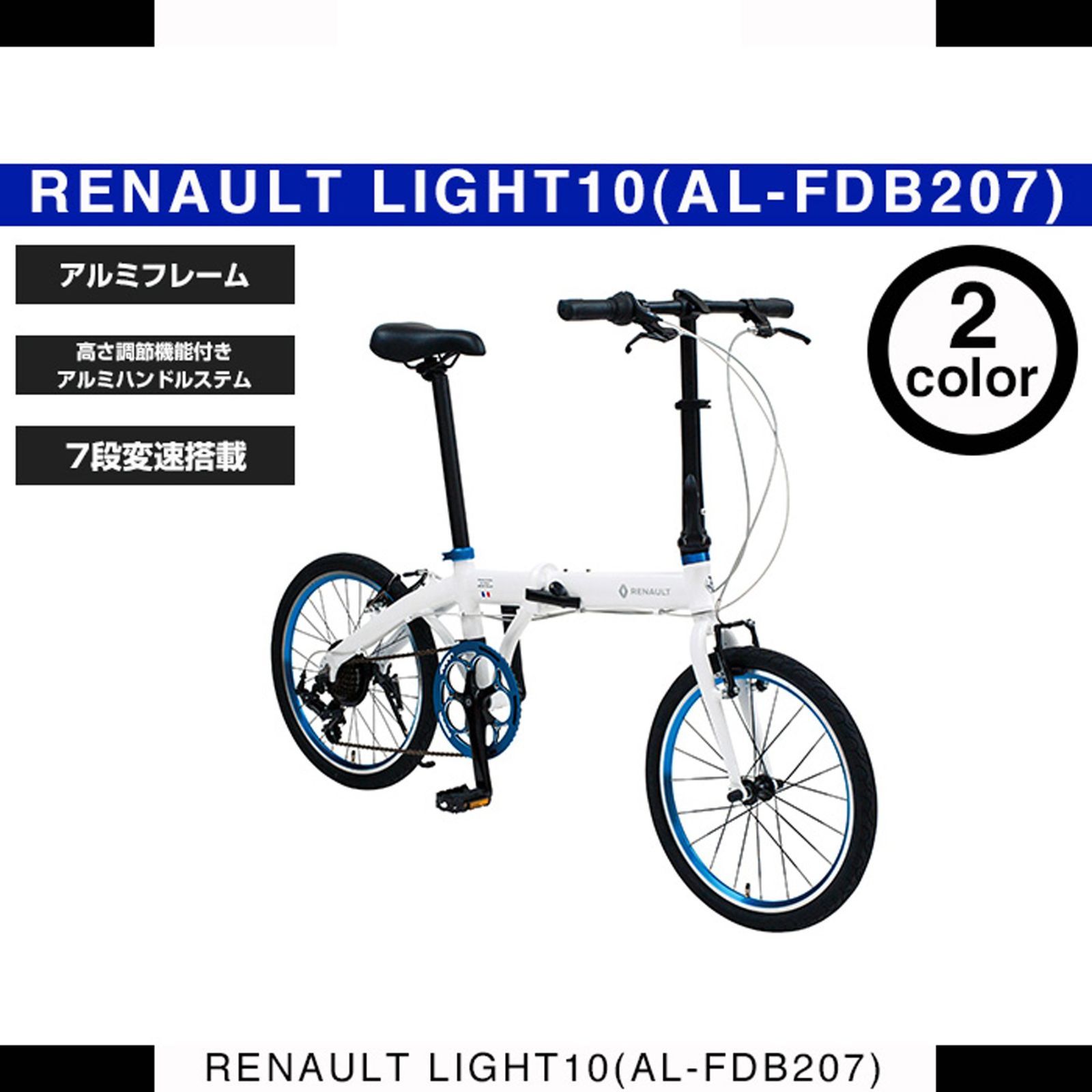 新品・即日発送】RENAULT(ルノー) LIGHT10 AL-FDB207 軽量アルミフレーム 20インチ シマノ7段変速 折りたたみ自転車  大型クランク52T採用 10.8kg 11280 - メルカリ