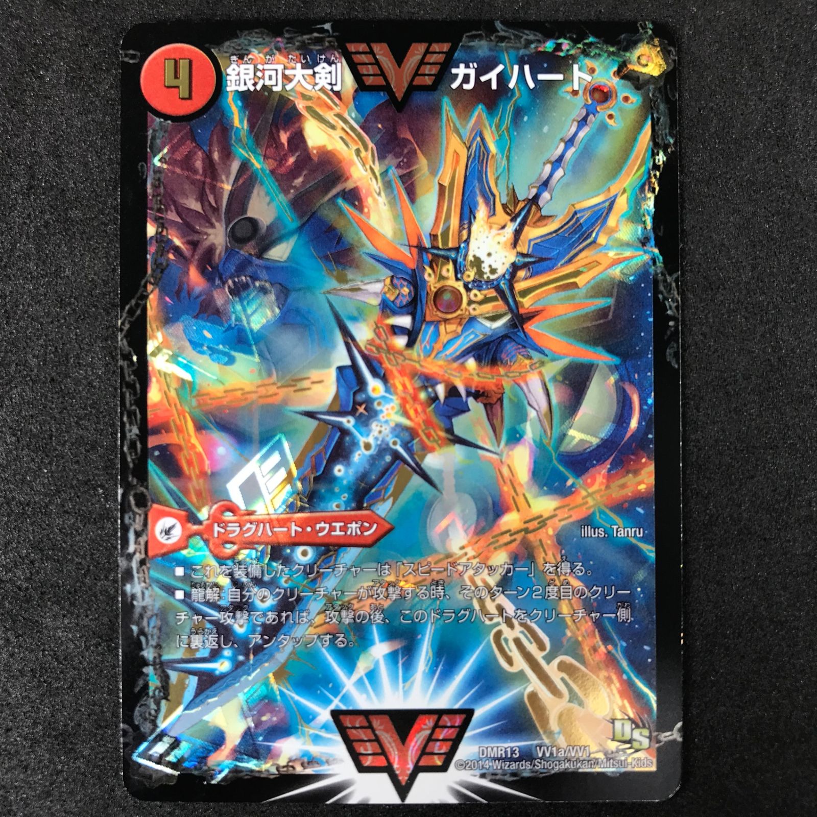 ☆デュエルマスターズ ドラゴン・サーガ DMR13VV1BH2/VV1 熱血星龍