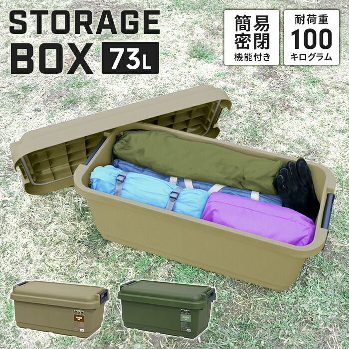 座れる 収納ボックス 73L 耐荷重100kg タフ ボックス 840 大容量 簡易