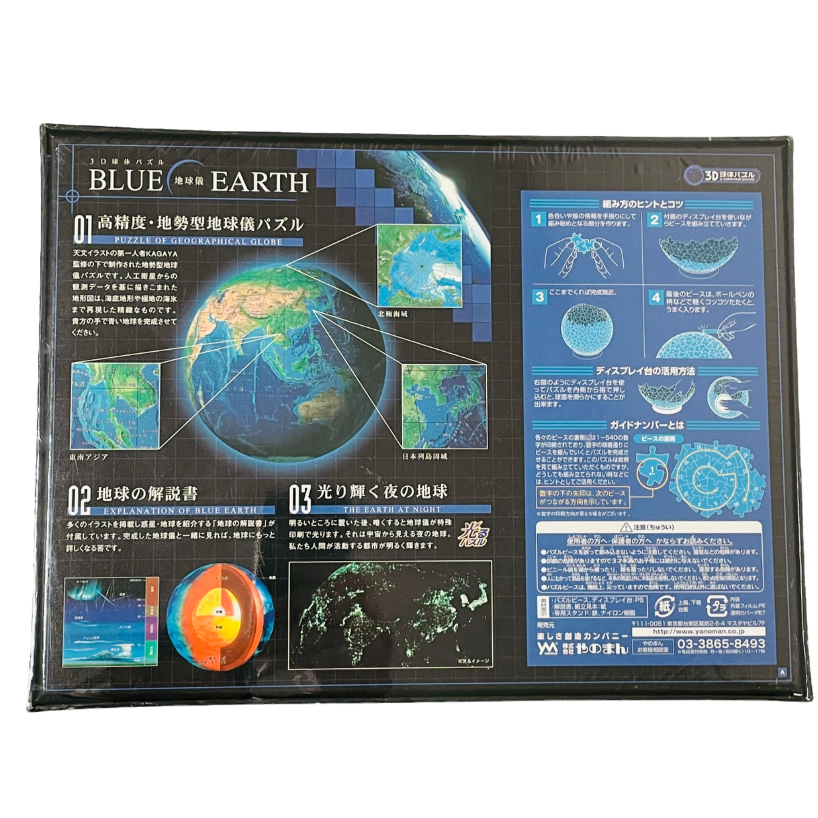 秀逸 3d球体パズル 地球儀 英語版 540ピース Tech Muhoko Org
