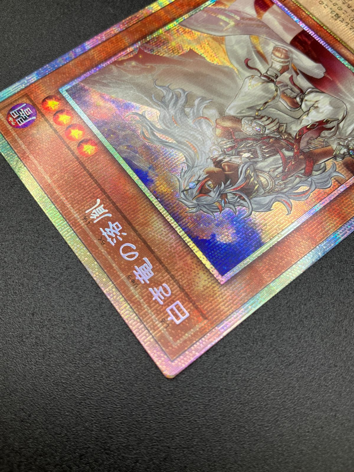 遊戯王OCG デュエルモンスターズ 白き竜の落胤 プリズマティック