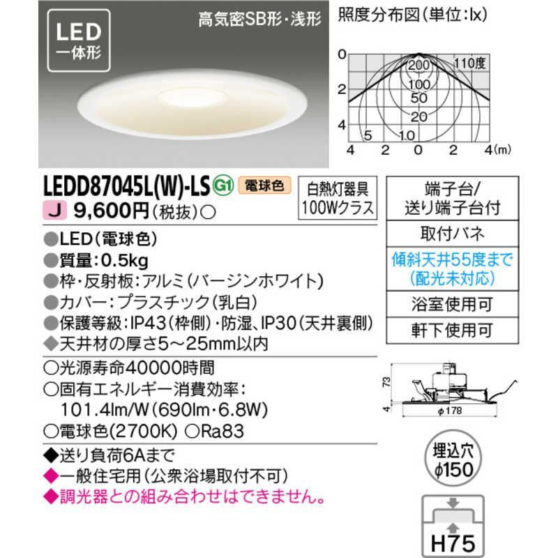 未開梱 東芝ライテック LEDダウンライト LEDD87045L-W-LS