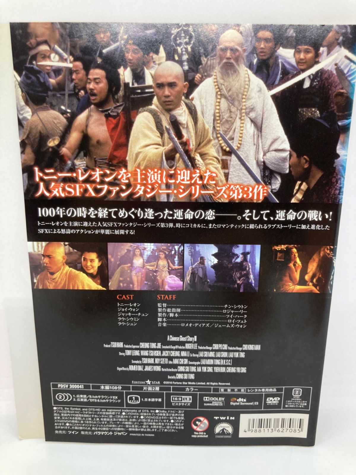 ☆チャイニーズ・ゴースト・ストーリー3 [DVD]☆送料無料☆ - メルカリ