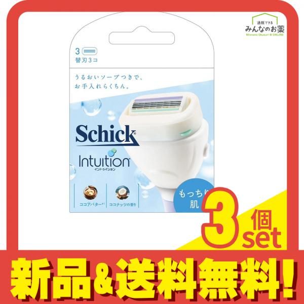 シック イントゥイション もっちり肌替刃 3個 3個セット まとめ売り