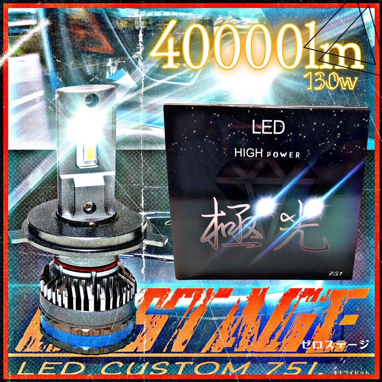 最新 最強 LEDヘッドライト フォグランプ ハイビーム 40000lm 極光