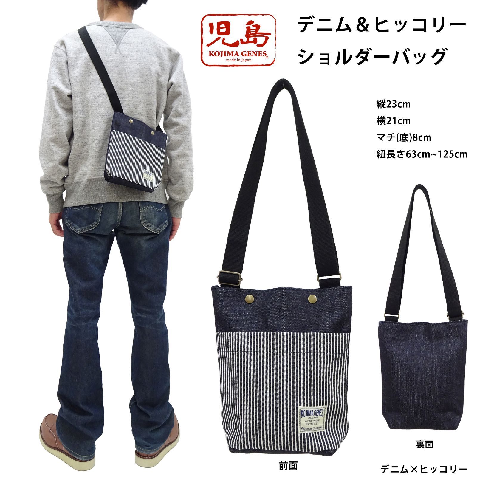 児島ジーンズ デニム＆ヒッコリー コンパクト ショルダーバッグ RNB-9076 KOJIMA GENES インディゴデニム×ヒッコリー