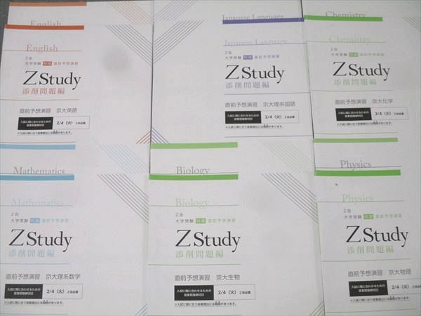 Z会 志望大特訓 京都大学理系 Zstudy全教科セット booksdream-store2_ws10-038