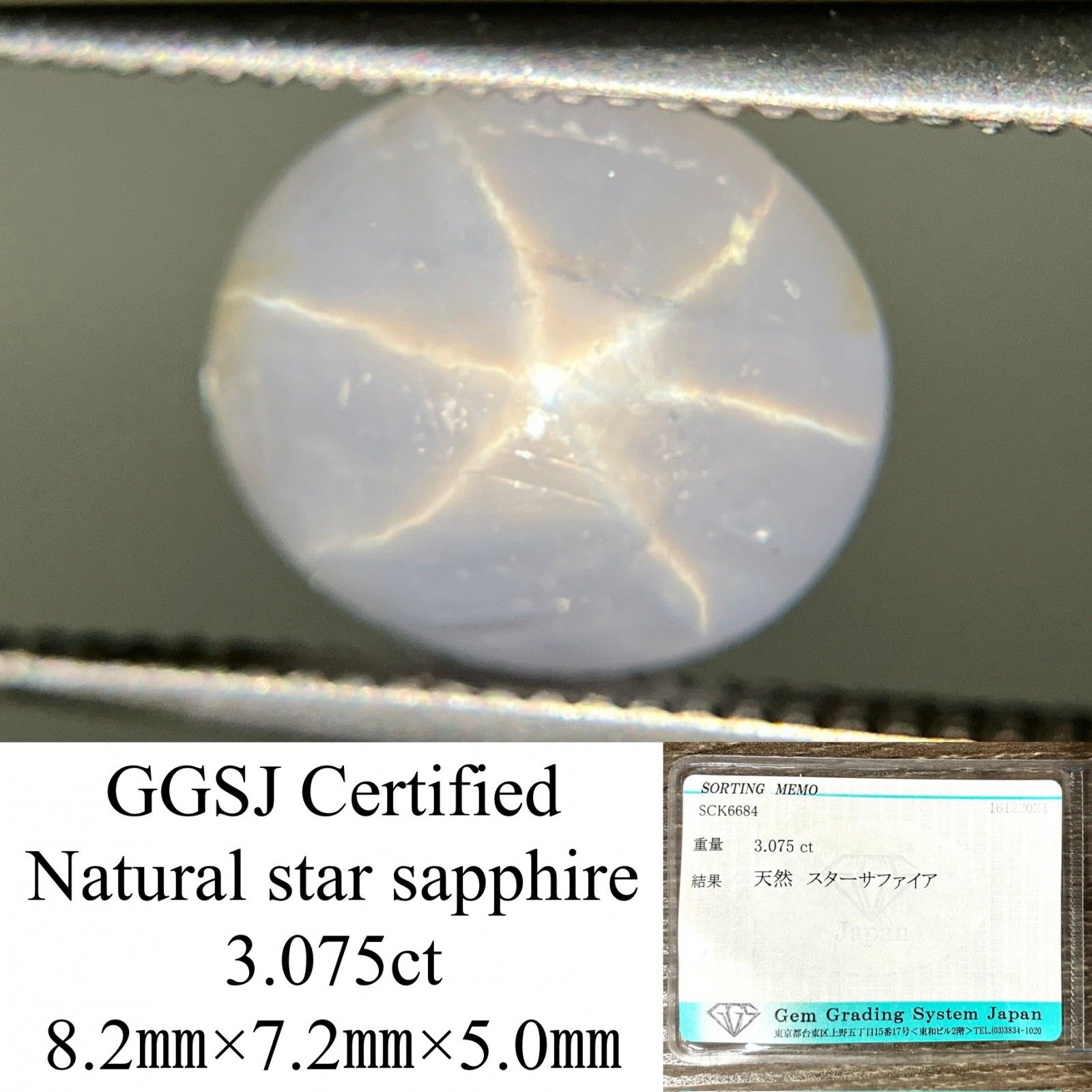 スターサファイア 3.075ct 宝石ソーティング付き 8.2×7.2×5.0 ルース（ 裸石 ） 3465YY