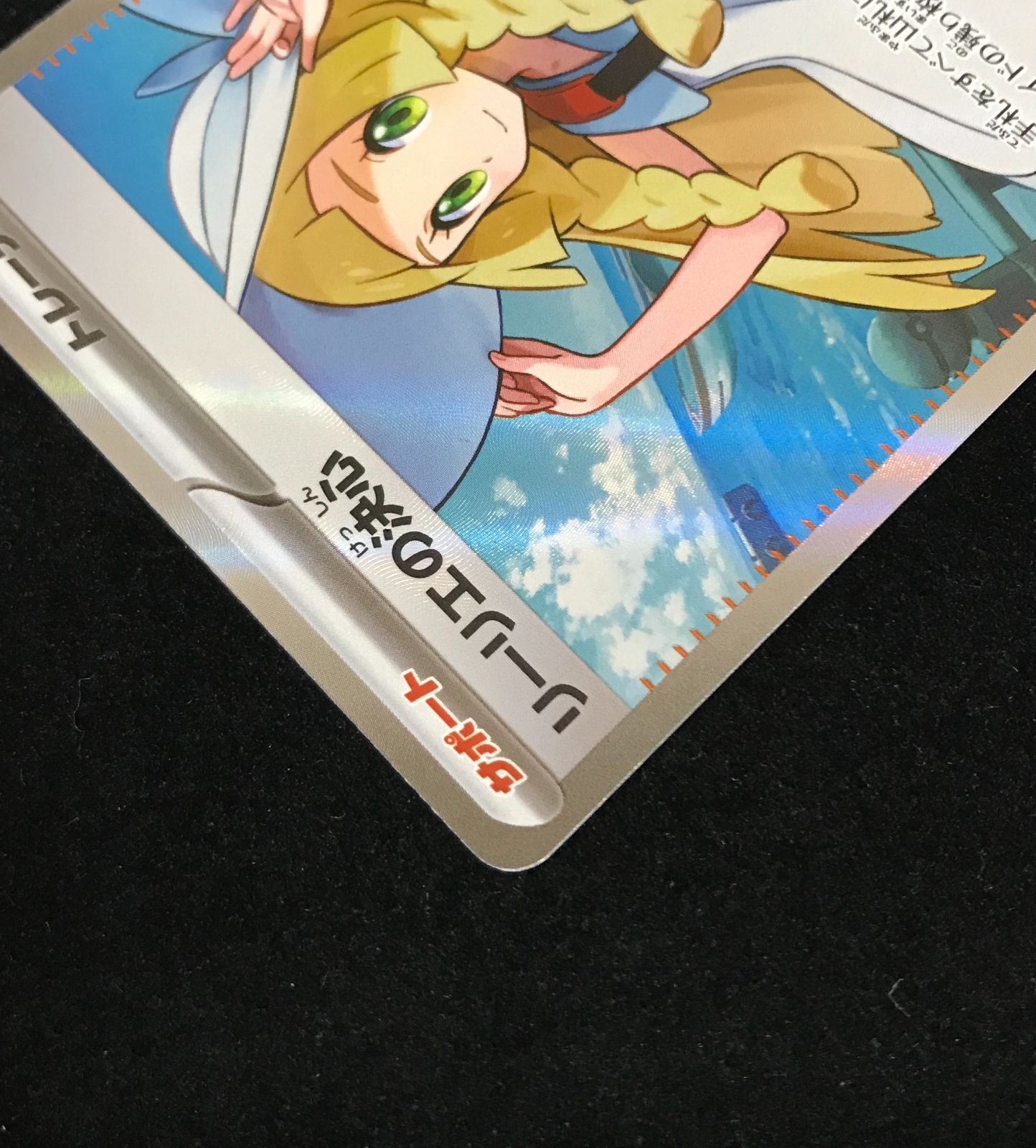 ポケモンカード リーリエの決心 086/065 ポケモンカード リーリエの決心 SR 086/SM - メルカリ
