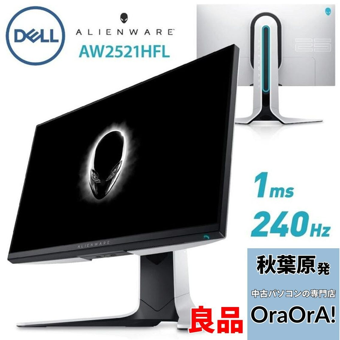 Dell Alienware AW2521HFL 240Hz ゲーミングモニター - タブレット