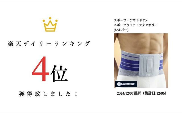 種類8 チタン ladys|2 BAUERFEIND バウアーファインド ルンボTrain Lumbo-train 腰 サポーター