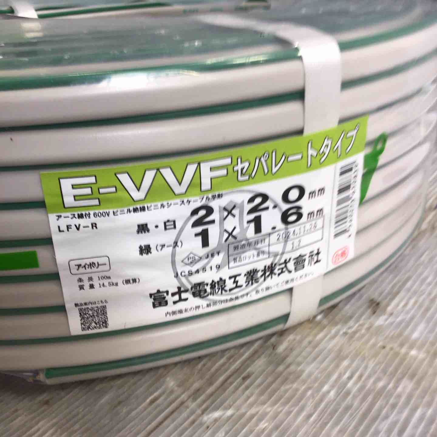 富士電線 E-VVF