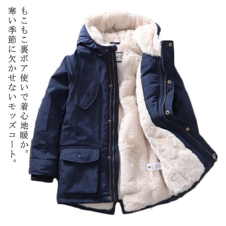 コート キッズ モッズコート ジャケット 裏ボア 中綿コート 裏起毛 子供服 アウター ミドル丈 フード付き コート 男の子 女の子 こども服 ジュニア 冬 あったか 防寒 かわいい おしゃれ 無地