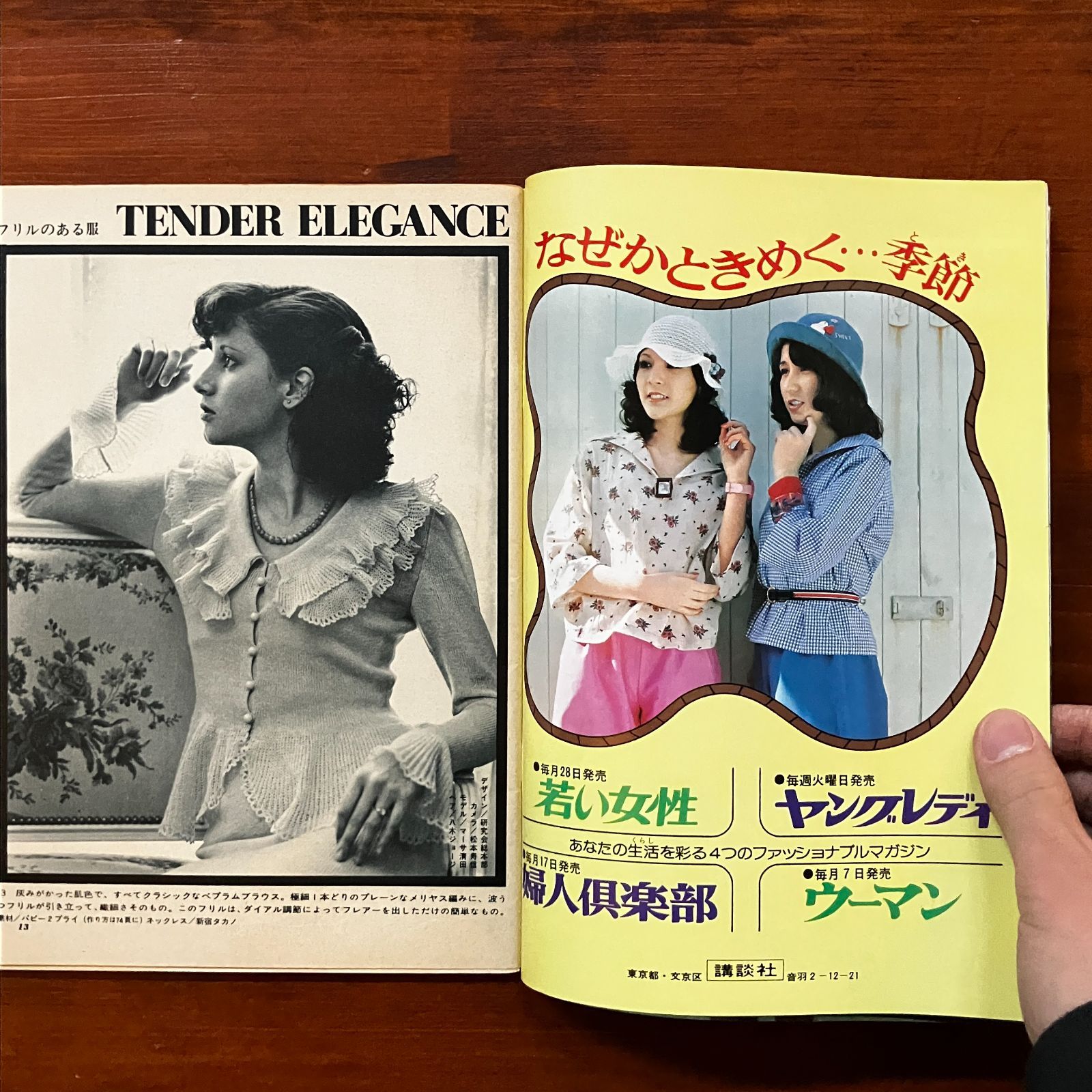 女性ルーム 1975年4月号 昭和レトロ/編物/雑誌/手芸本/洋裁/古書
