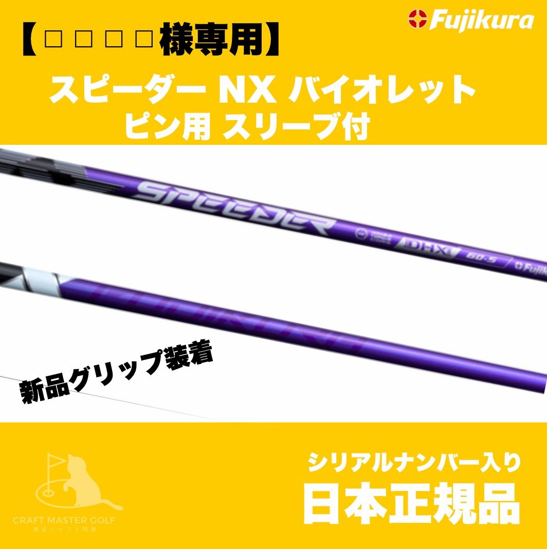【◻︎◻︎◻︎◻︎様専用】スピーダーバイオレット　ピン