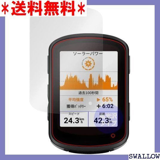 SF1 ミヤビックス GARMIN Edge 840 Sola 840 用 光沢 保護 フィルム 防