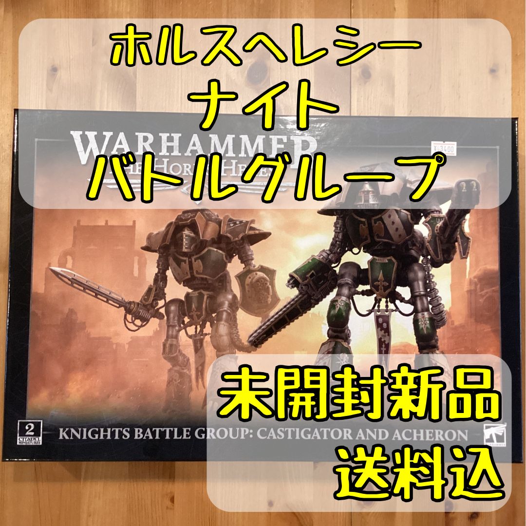 ナイトバトルグループ KNIGHT BATTLE GROUP CASTIGATOR AND ACHERON ウォーハンマーホルス・ヘレシー - メルカリ