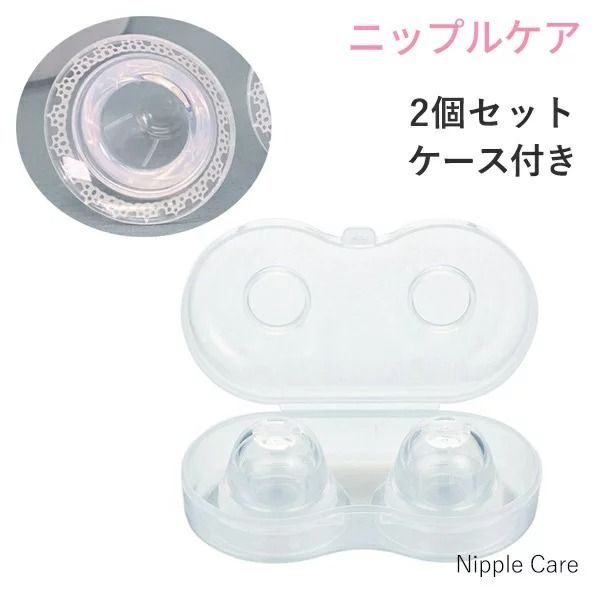 ニップルケア nipple care 乳頭補正器 乳首吸引器 乳頭吸引器 乳首 陥没乳首 乳頭ケア 陥没乳頭 陥没乳首 改善 矯正 防止 予防 乳首ケア  凹んだ乳首 美乳 マタニティグッズ 陥没 乳頭 女性用 レディース nipple-s - メルカリ