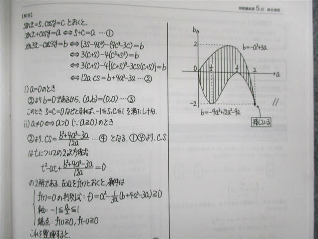 UR02-062 鉄緑会 高2 IIIU2・IIIZ1クラス 数学内部B 第1日目〜第5日目