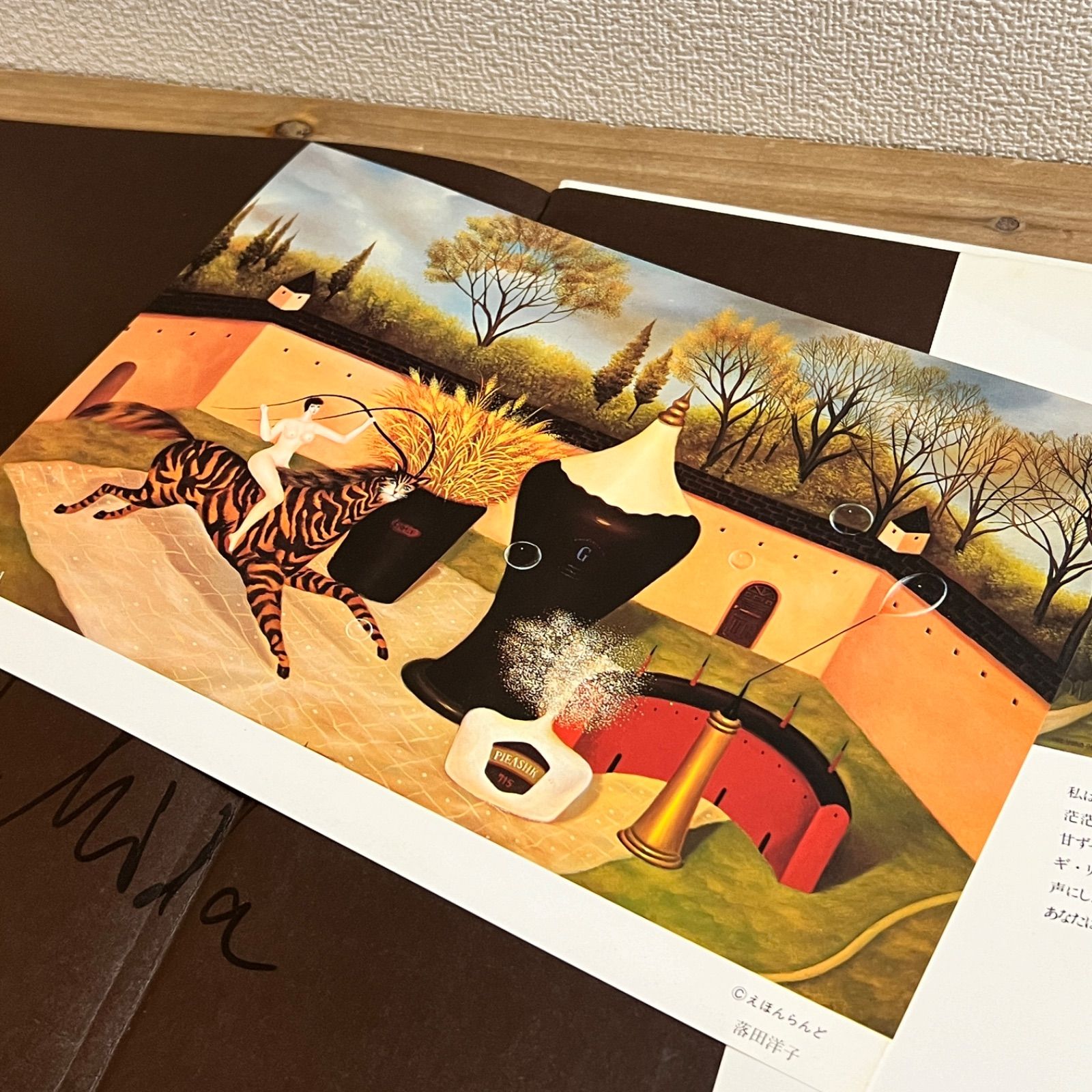 古本】[署名本]ギリアスの実 / 落田洋子