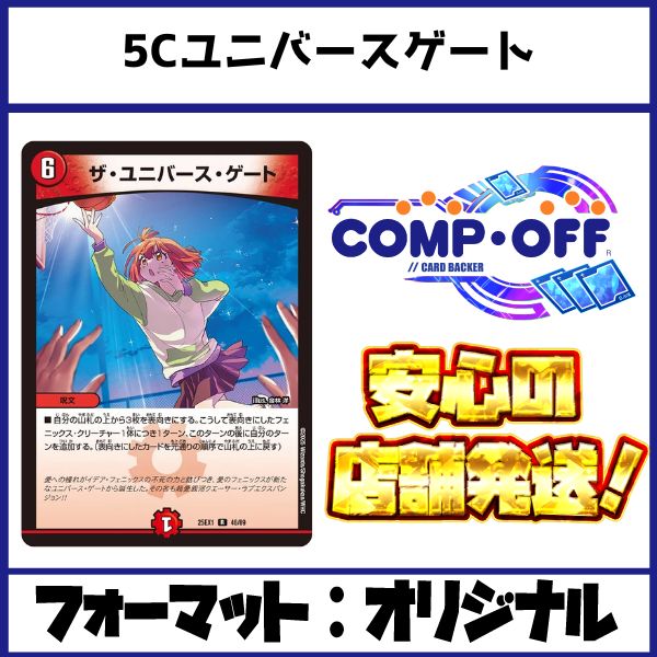 5cユニバースゲート 2384 5Cユニバースゲート コンプオフ デュエマ デッキ - メルカリ