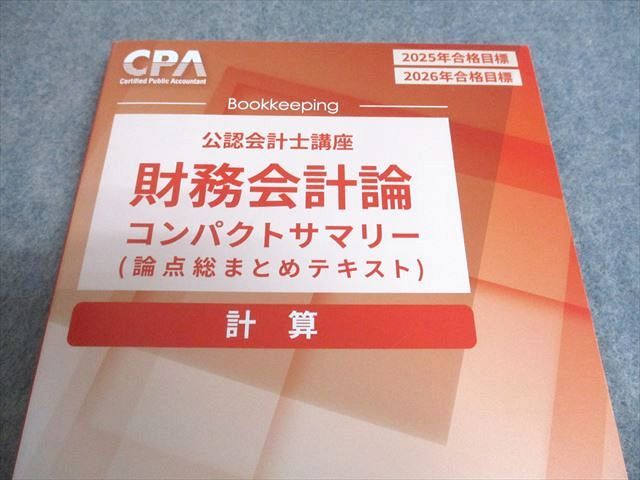 CPA公認会計士講座 2026年2027年目標　財務会計論 テキスト 全10巻 2026-2027年目標 財務会計論 テキスト 1-10 全10巻セット 2026-2027