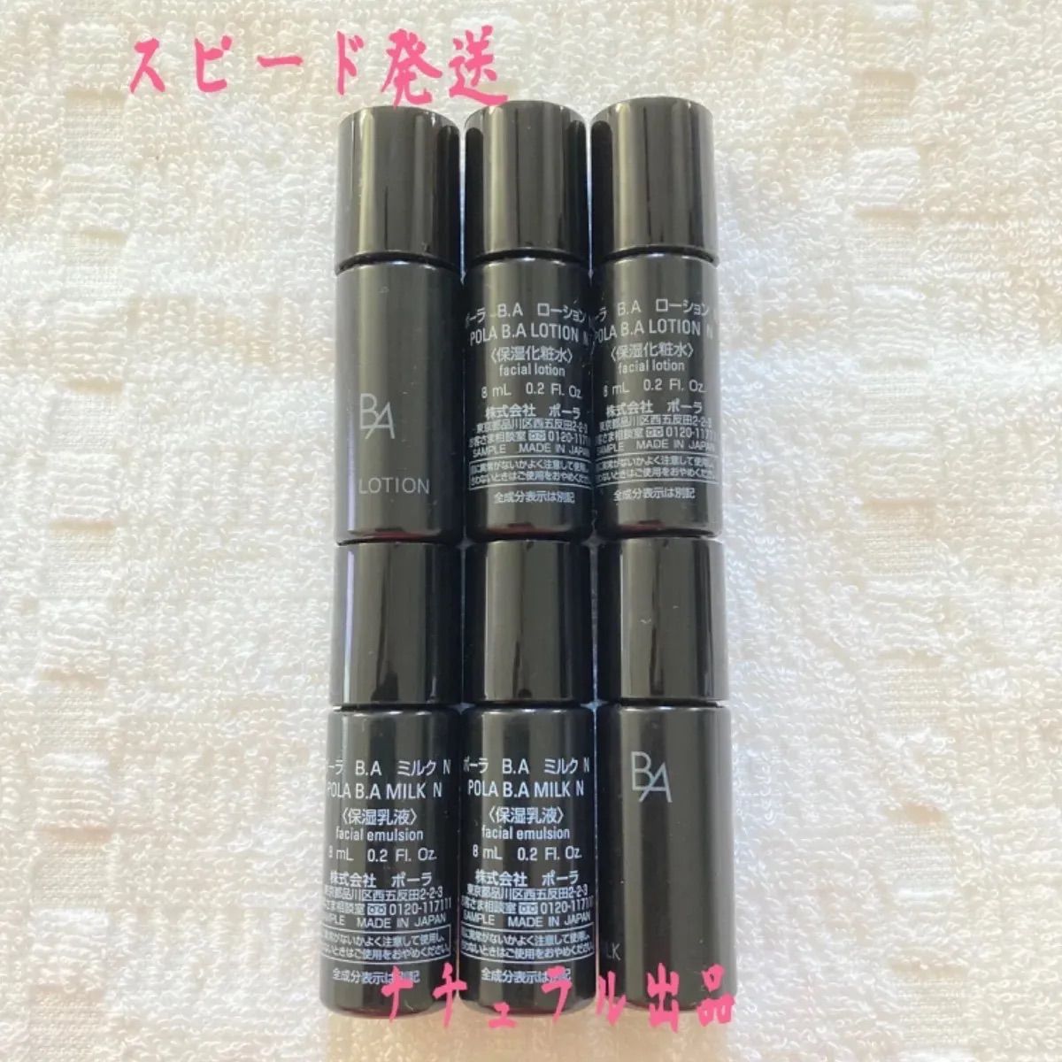 POLA BA ミルク N リフィル1本 B．A ミルク リフィル|ポーラ|乳液|