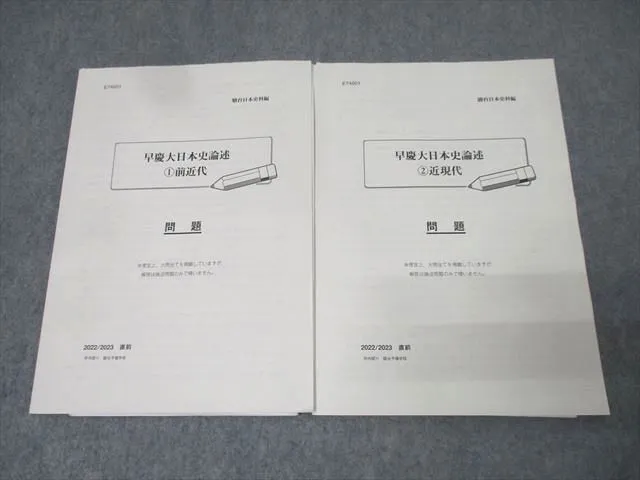 2026年最新】早慶大日本史 駿台の人気アイテム - メルカリ