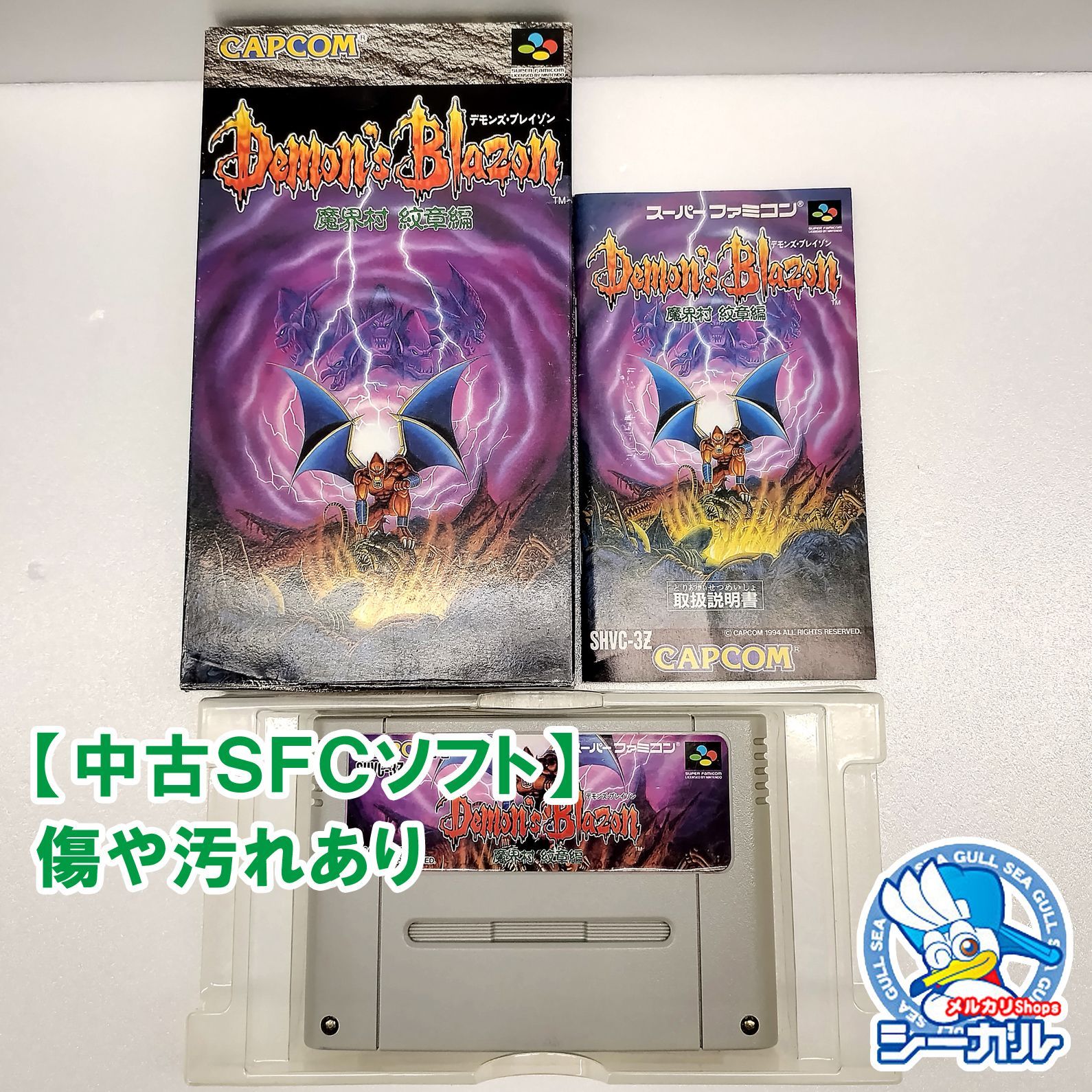 中古SFCソフト】 デモンズ・ブレイゾン 魔界村紋章編（箱説あり） 【60