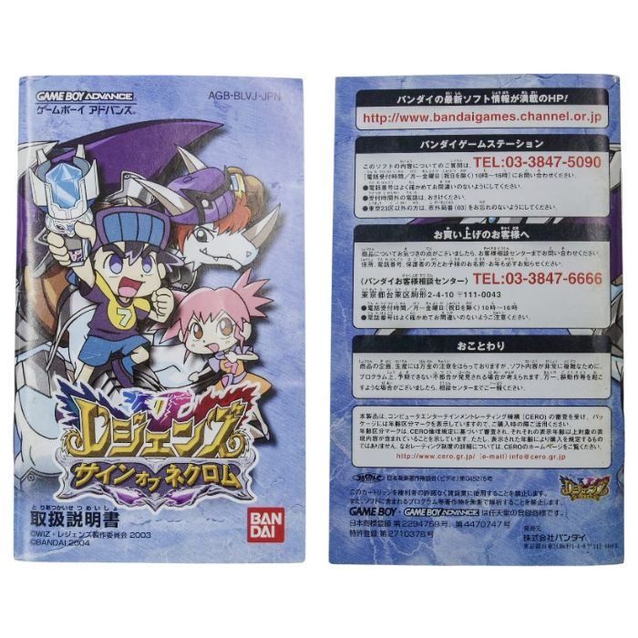 レジェンズサインオブネクロム ゲームボーイアドバンス版 バンダイ公式 BANDAI GAME BOY ADVANCE レジェンズ サインオブネクロム ソフト