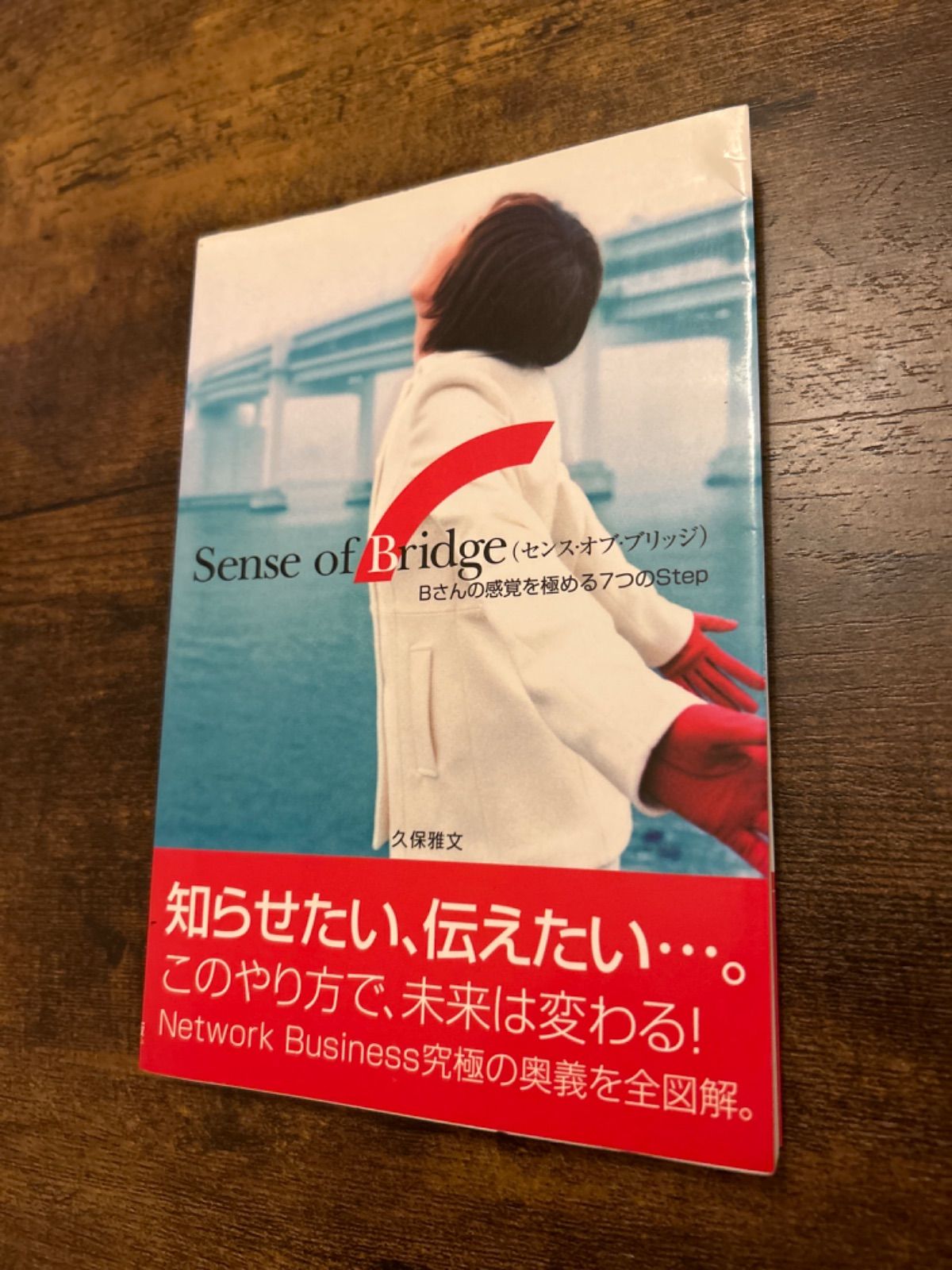 Sense of bridge : Bさんの感覚を極める7つのstep Sense of Bridge B