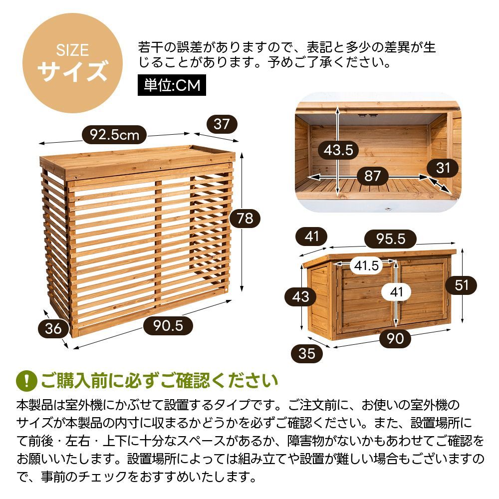 収納庫付き天然木エアコンカバー｜日よけ 収納機能完備｜ベランダ用｜雪除け対応｜N508P269089B
