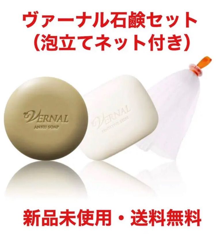ヴァーナル 洗顔石鹸セット(泡立てネット付き) - コスメと古本のお店