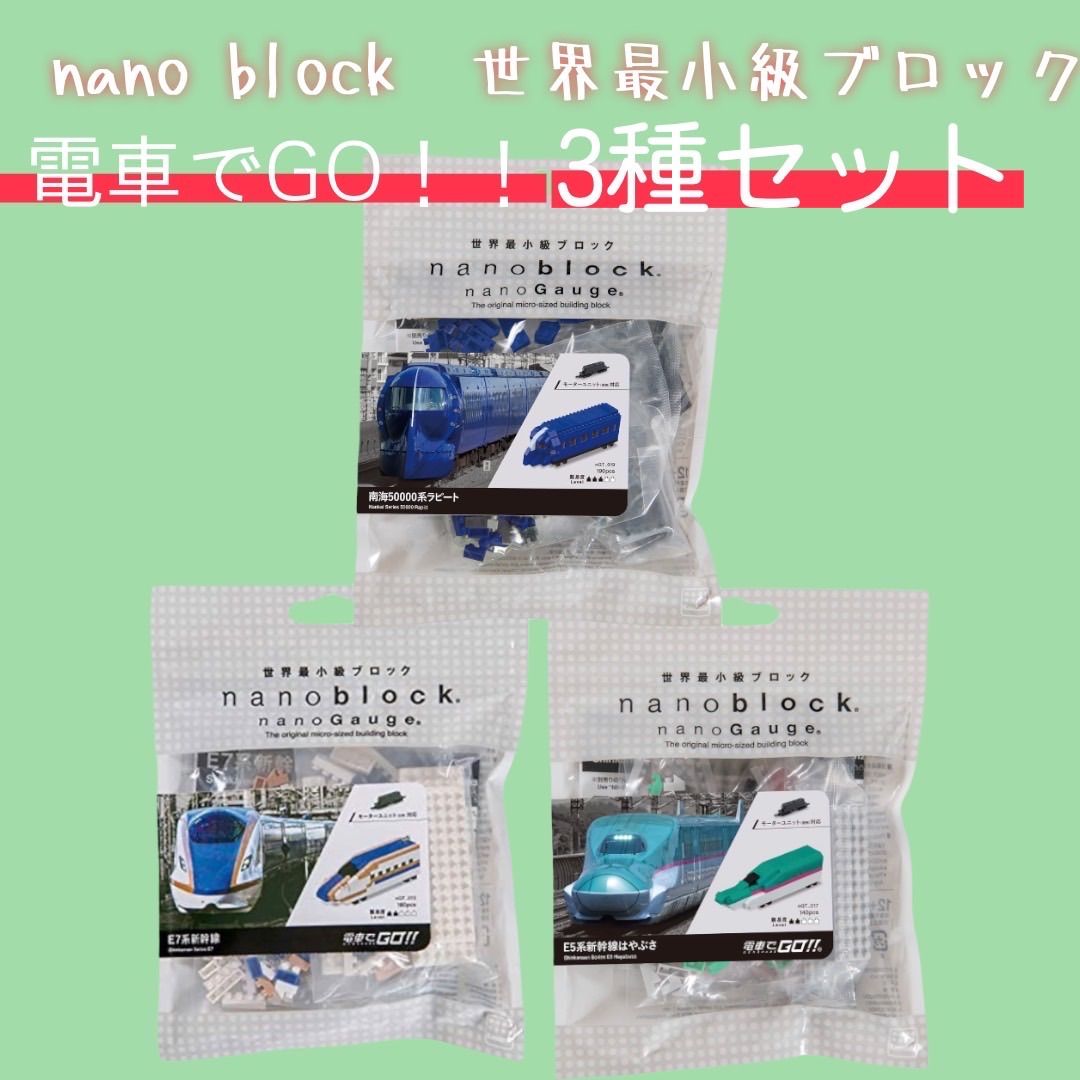 世界最小級ブロックE5系新幹線はやぶさ - コレクション