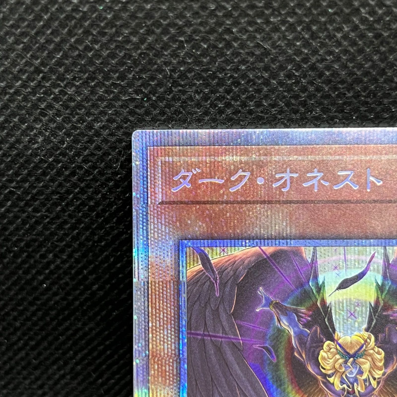 遊戯王 ダーク・オネスト プリズマティックシークレットレア - メルカリ