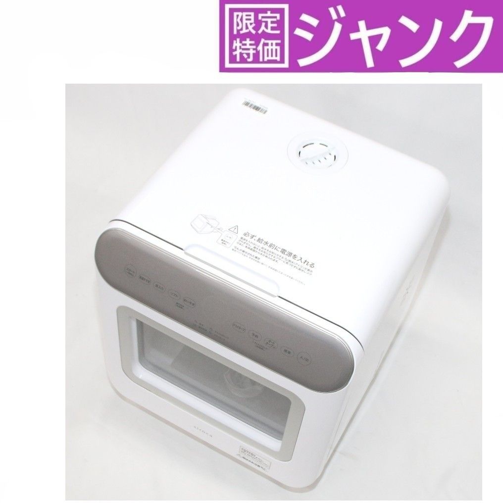 ジャンク ～食器16点 シロカ アドバンスシリーズ 食器洗い乾燥機 SS-MA251 工事不要 タンク式 分岐水栓可 ss-ma251 D