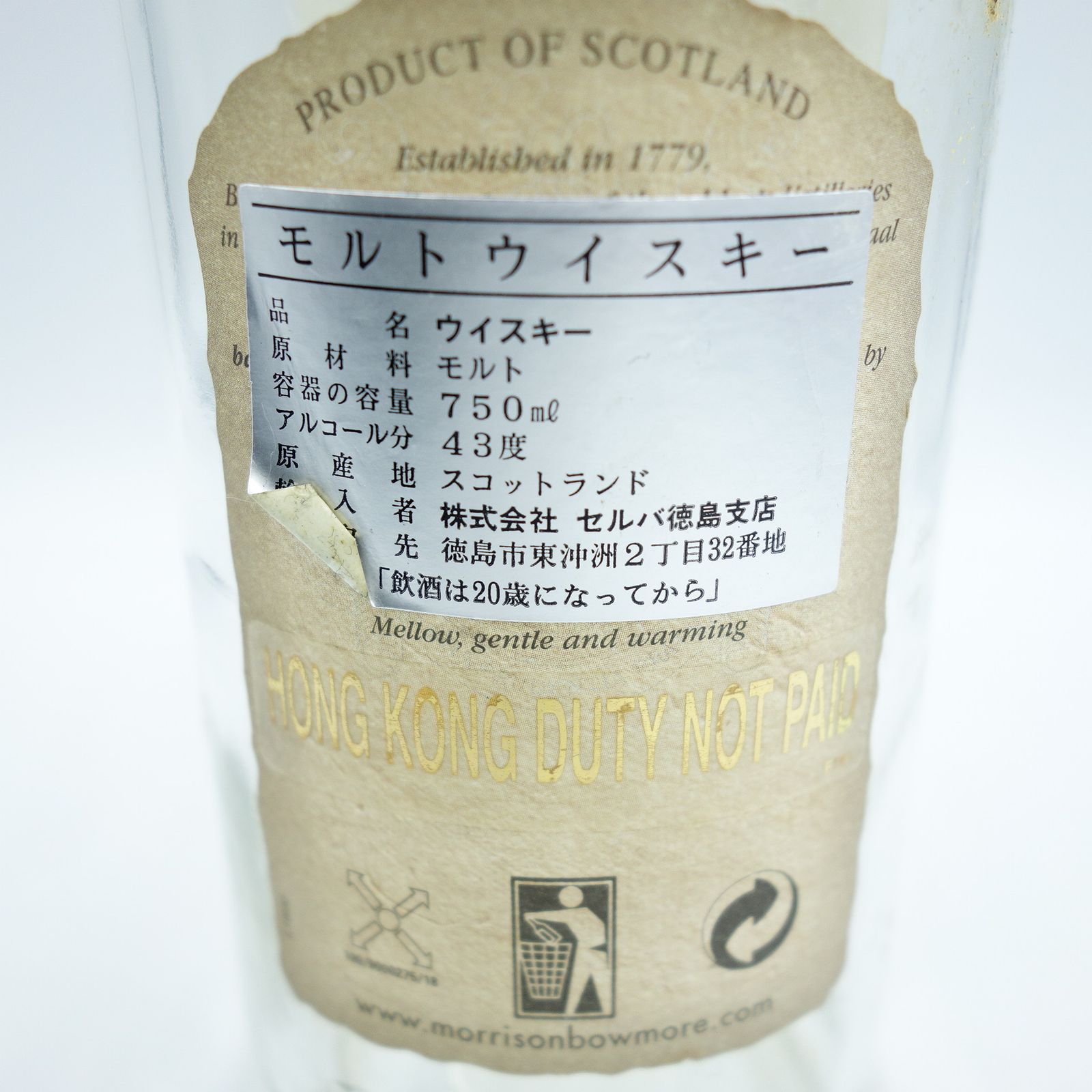 ボウモア 25年 空瓶 BOWMORE【A2】 - メルカリ