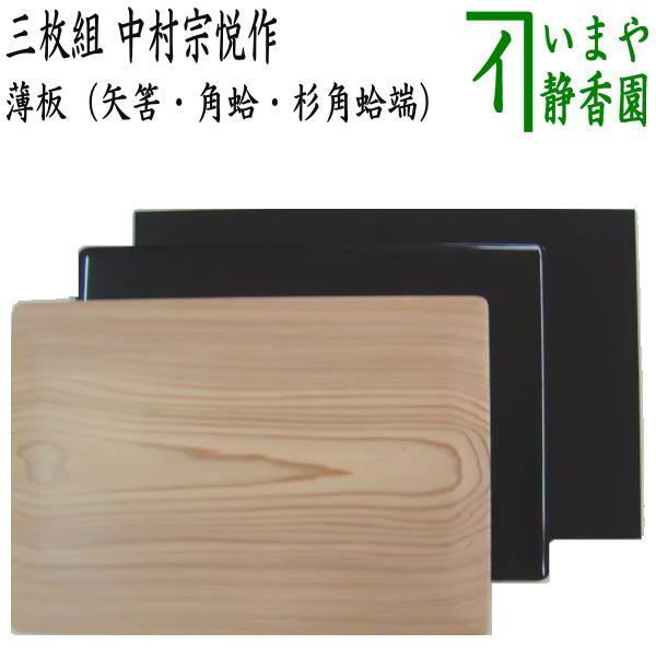 花台　薄板　敷板　木製　黒　朱　漆塗り　茶道具　華道 楽天市場】【茶器/茶道具 薄板（花入用敷板・花台）】 丸香台 溜