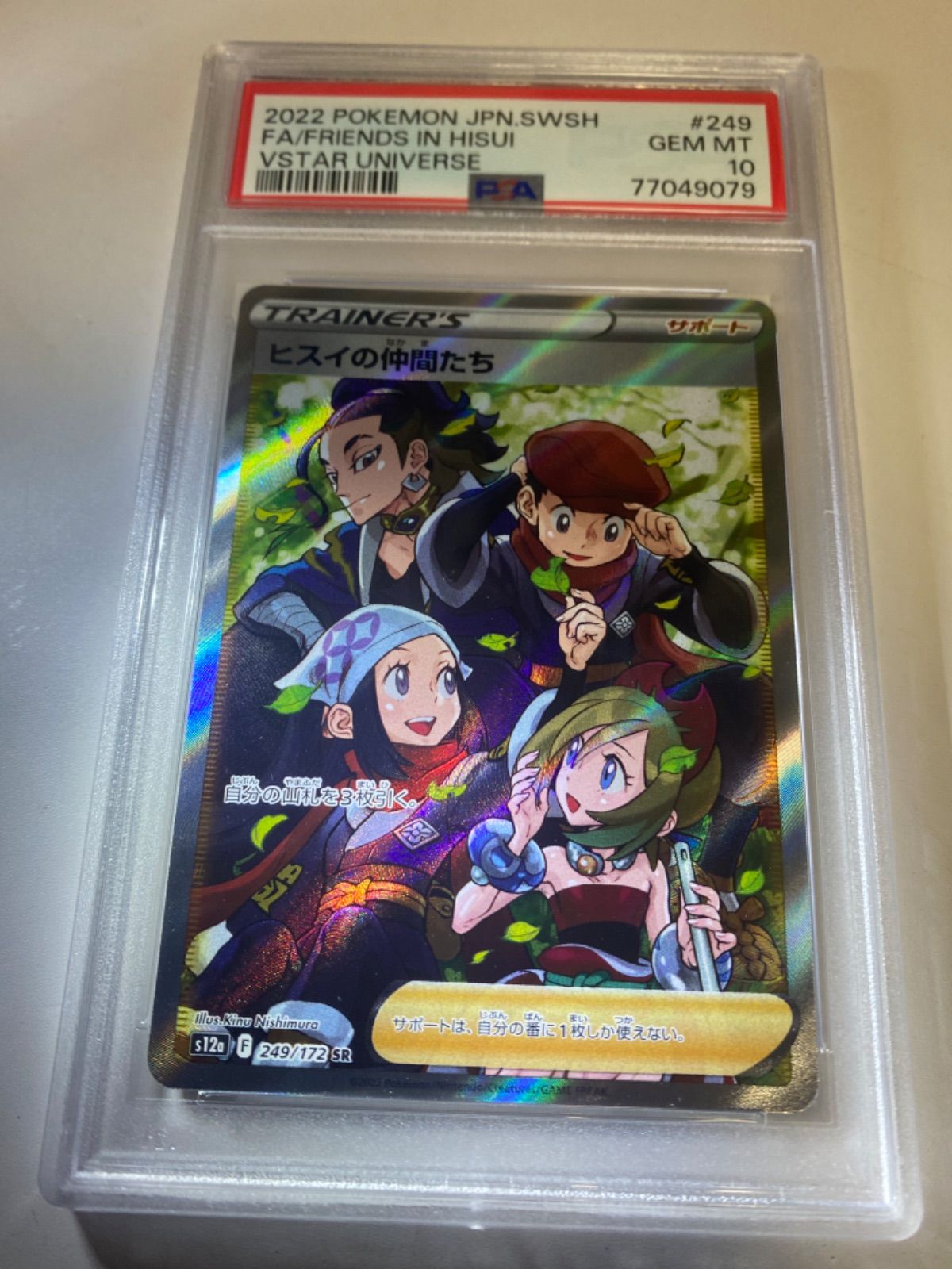 今季特売イチオリーズ 【PSA10】ヒスイの仲間たち SR ポケモンカード