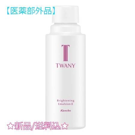 TWANY トワニー ブライトニングエマルジョン II しっとり レフィル
