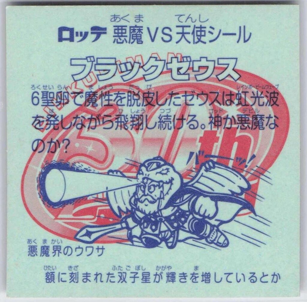 ロッテ ホロセレクション 1弾 ブラックゼウス ブラックゼウス（ホロ