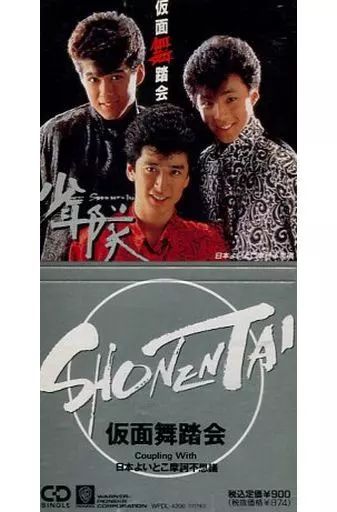シングルCD 少年隊 | 仮面舞踏会|日本よいとこ摩可不思議 タイプA
