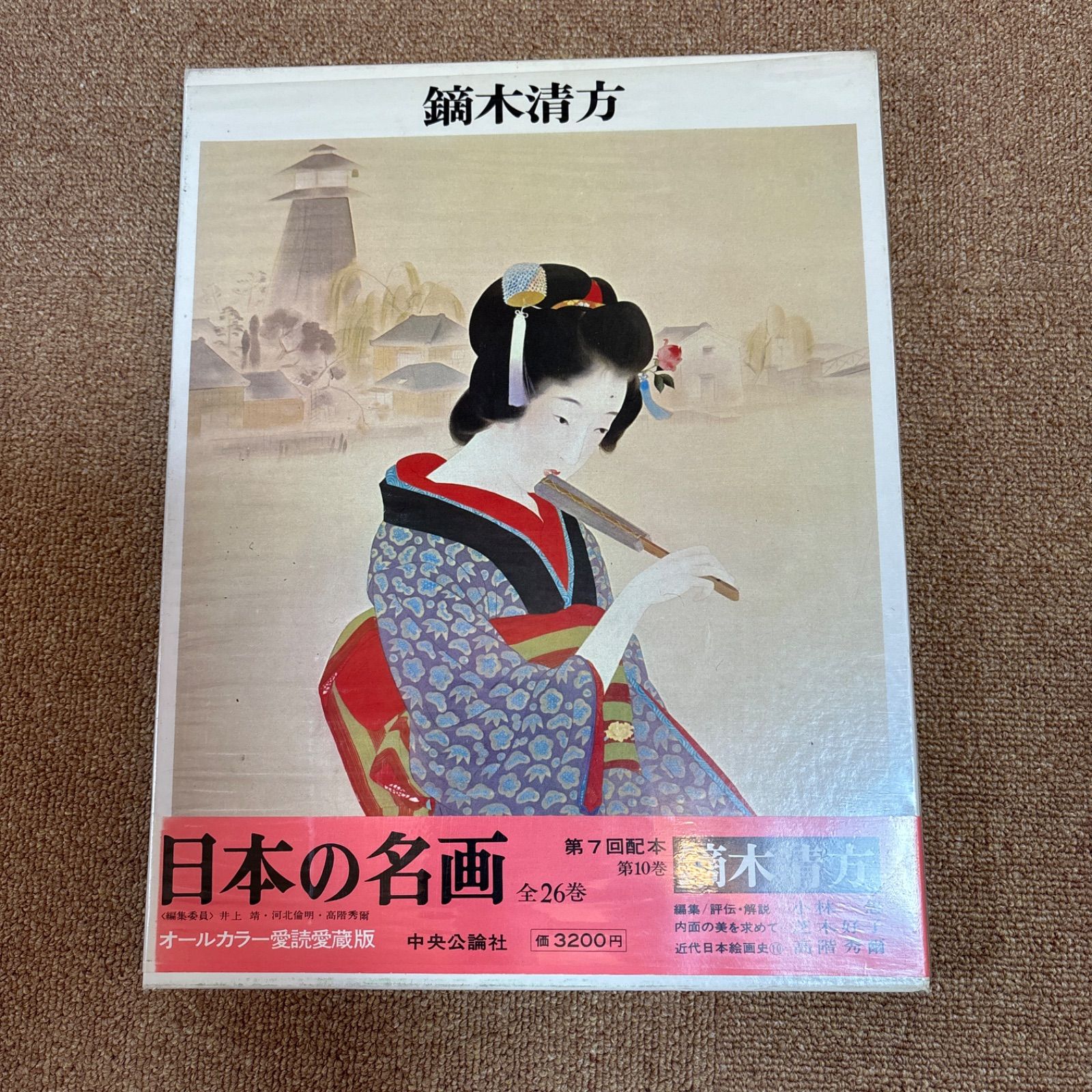 鏑木清方 米寿の祝い画 『宝珠』 鏑木清方 米寿の祝い画 『宝珠』 鏑木清方 米寿の祝い画 『宝珠』
