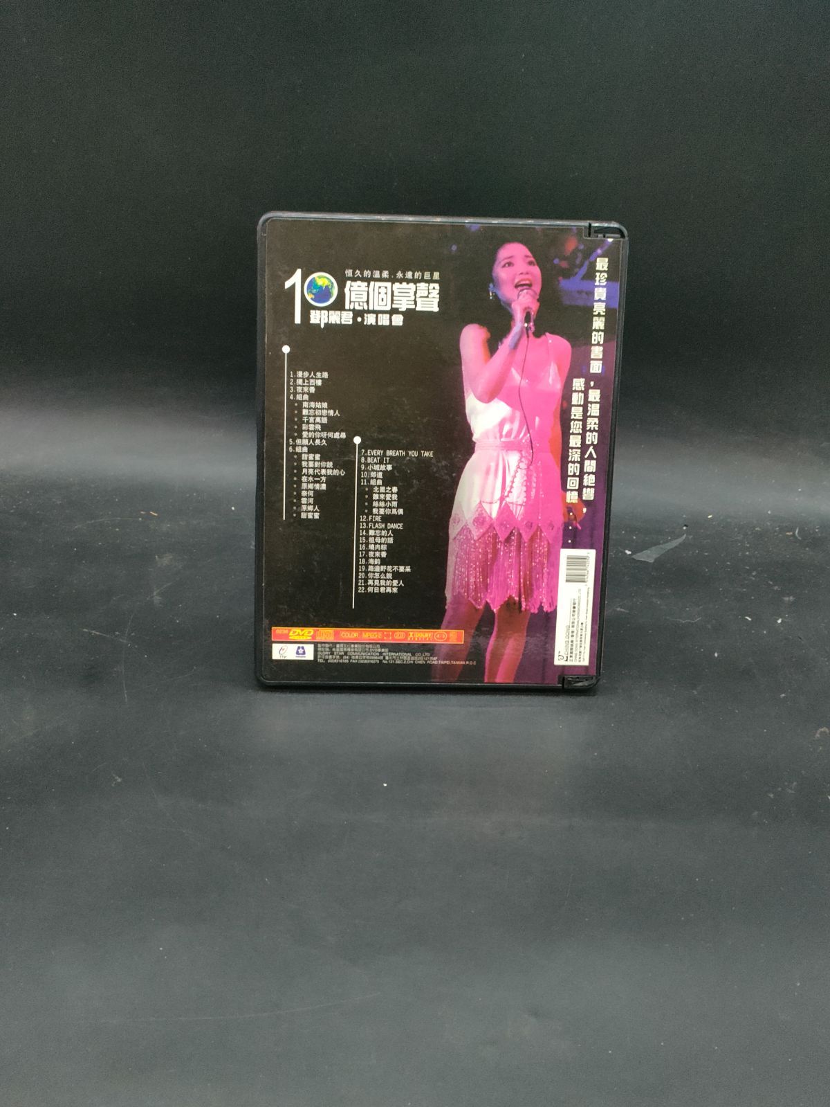 テレサ・テン『10億個掌聲演唱会全記録』台湾版 DVD3枚組BOX 十億個掌聲（10億の拍手）