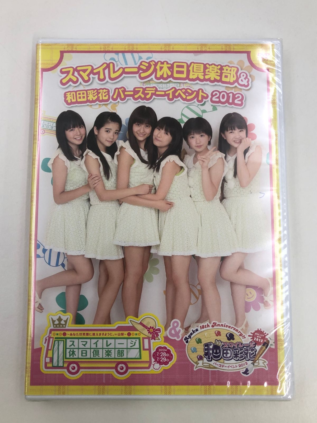 ♪) DVD スマイレージ 休日倶楽部 和田彩花 バースデーイベント2012