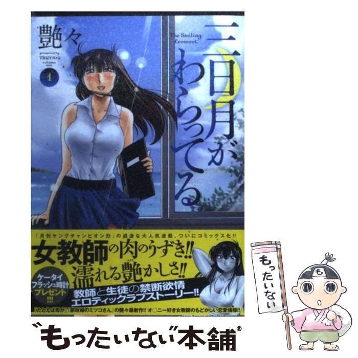 艶々 三日月がわらってる その他 【公式通販】