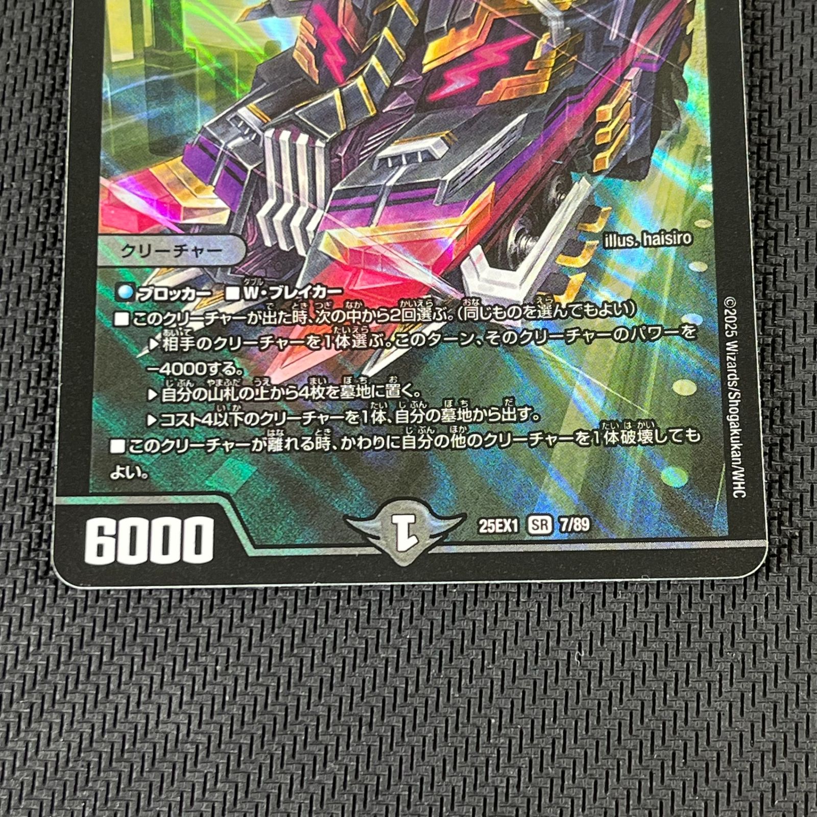 デュエマ アーテル・ゴルギーニ SR スーパーレア 25EX1SR7/89
