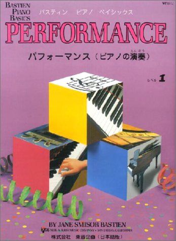 バスティンWP211J ベ-シックスパフォーマンス ピアノの演奏 レベル1 WP211J