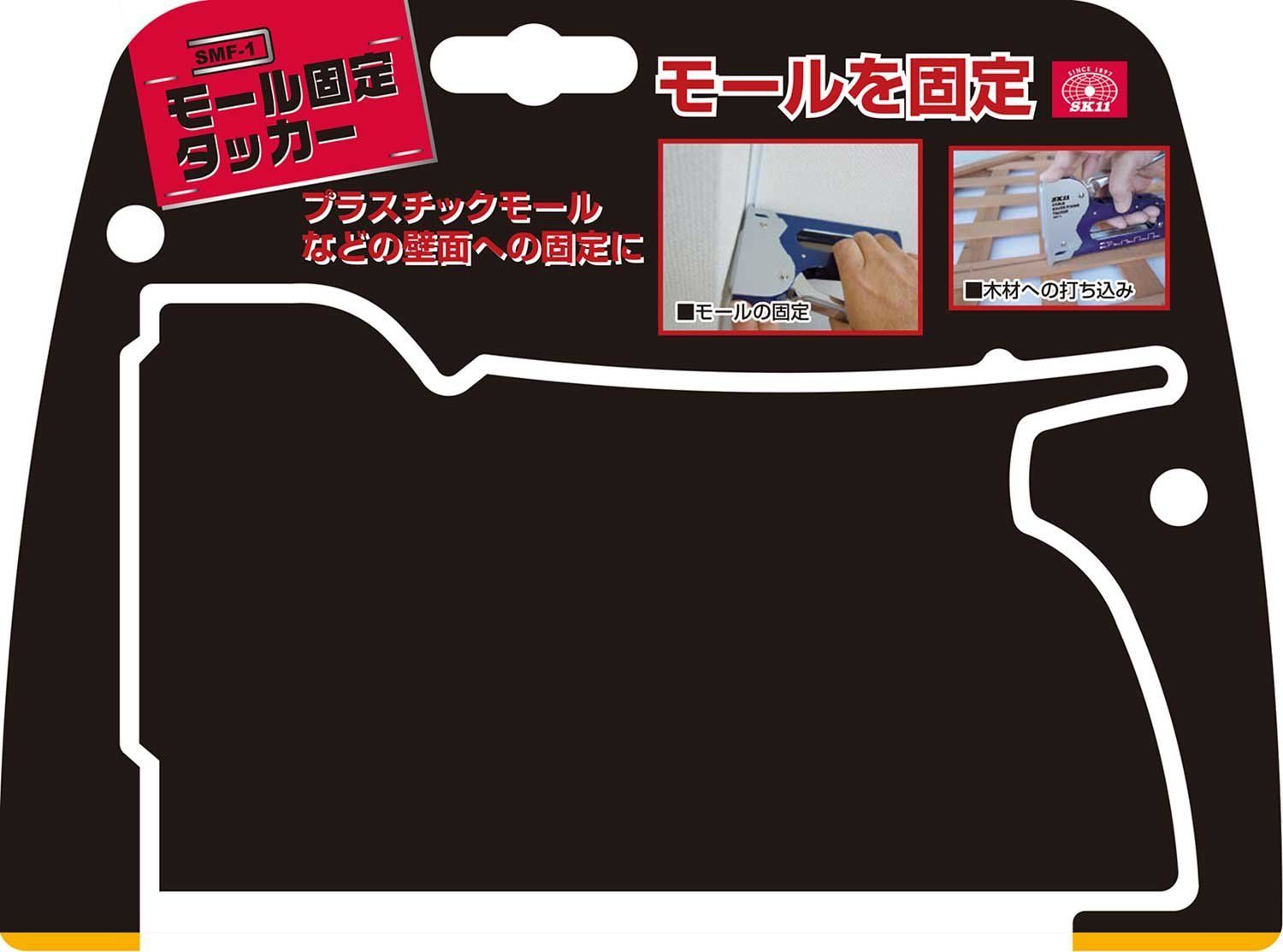 SK11 モール固定用タッカー